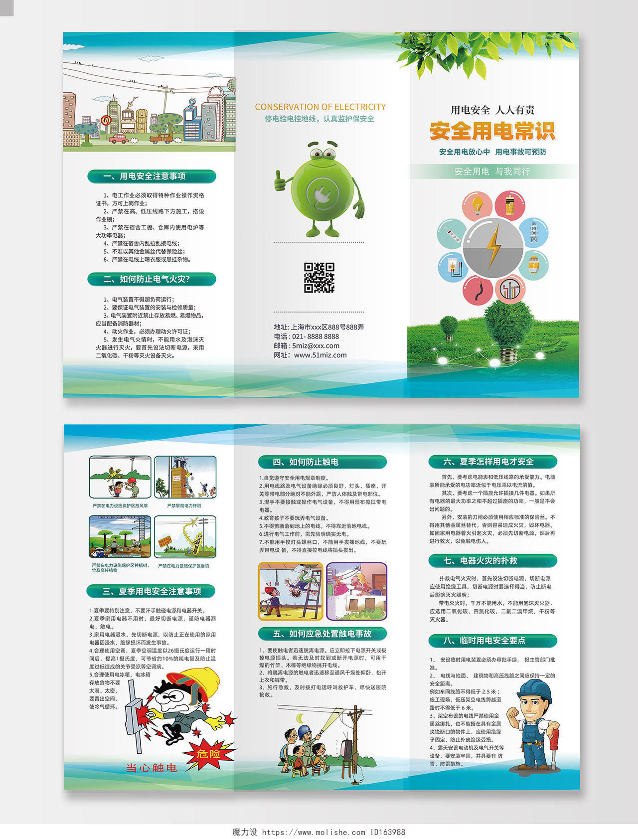 绿色卡通安全用电宣传手册用电常识小知识用电安全三折页用电安全折页